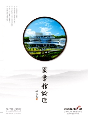 图书馆论坛封面